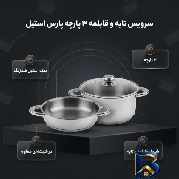 نمای بسته بندی سرویس تابه و قابلمه ۳ پارچه پارس استیل مدل فلزی کد ۲۴۲۴ برچسب و بسته بندی
