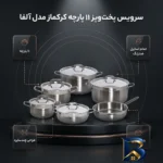 نمای بسته بندی سرویس قابلمه و تابه ۱۱ پارچه کرکماز مدل آلفا کد ۱۶۴۱ برچسب و بسته بندی