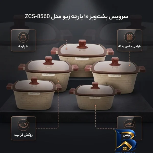 نمای بسته بندی سرویس قابلمه و تابه گرانیتی ۱۰ پارچه زیو مدل ZCS-۸۵۶۰ اصل برچسب و بسته بندی