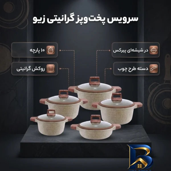 نمای بسته بندی سرویس پخت و پز گرانیتی ۱۰ پارچه بازرگانی زیو مدل ZCS-۸۵۴۰/۵S۳۲ اصل برچسب و بسته بندی