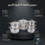 نمای بسته بندی سرویس قابلمه ۱۴ پارچه کاسیو مدل بلی برچسب و بسته بندی