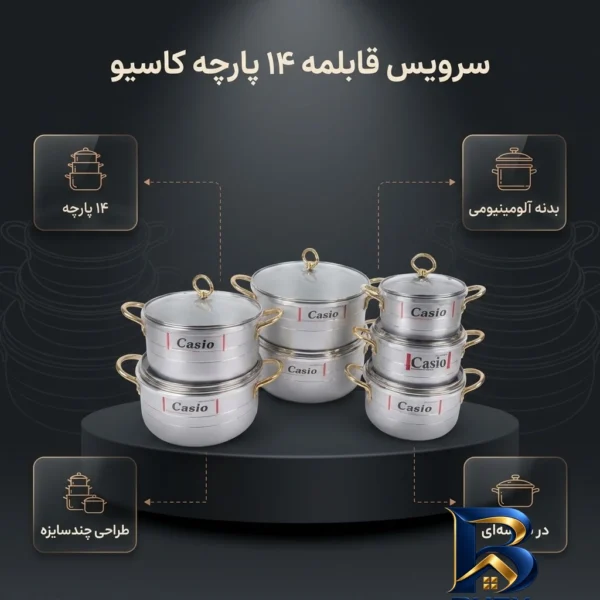 نمای بسته بندی سرویس قابلمه ۱۴ پارچه کاسیو مدل بلی برچسب و بسته بندی