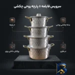 نمای بسته بندی سرویس قابلمه هشت پارچه مدل چکشی روحی برچسب و بسته بندی