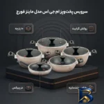 نمای بسته بندی سرویس قابلمه و تابه گرانیت ۱۰ پارچه ام جی اس مدل ماینز فورج کد ۰۰۲ برچسب و بسته بندی