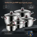 نمای بسته بندی سرویس قابلمه ۹ پارچه دبلیو ام اف مدل Quality One برچسب و بسته بندی