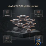 نمای بسته بندی سرویس قابلمه ۱۷ پارچه جی فی نی مدل 01 برچسب و بسته بندی