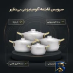 نمای بسته بندی سرویس قابلمه آلومینیومی ۸ پارچه بی نظیر مدل نقلی برچسب و بسته بندی