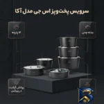 نمای بسته بندی سرویس قابلمه و تابه گرانیتی ۱۲ پارچه مدل آکا اس جی برچسب و بسته بندی