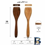 نمای بسته بندی سرویس کفگیر و ملاقه چوبی ۳ پارچه مدل AUG۰۴ اصل برچسب و بسته بندی