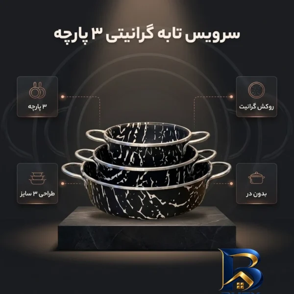 نمای بسته بندی سرویس تابه گرانیتی ۳ پارچه مدل ۱۳۷۹ برچسب و بسته بندی