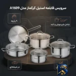 نمای بسته بندی سرویس قابلمه استیل ۹ پارچه کرکماز مدل A۱۶۰۹ اصل برچسب و بسته بندی