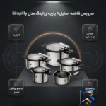 نمای بسته بندی سرویس قابلمه استیل 9 پارچه زولینگ مدل Simplify برچسب و بسته بندی