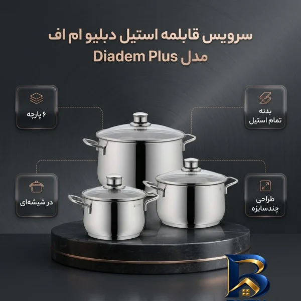 نمای بسته بندی سرویس قابلمه استیل ۶ پارچه دبلیو ام اف مدل Diadem Plus برچسب و بسته بندی