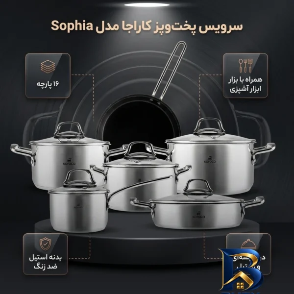 نمای بسته بندی سرویس تابه و قابلمه استیل 16 پارچه کاراجا مدل Sophia با ابزار آشپزی برچسب و بسته بندی