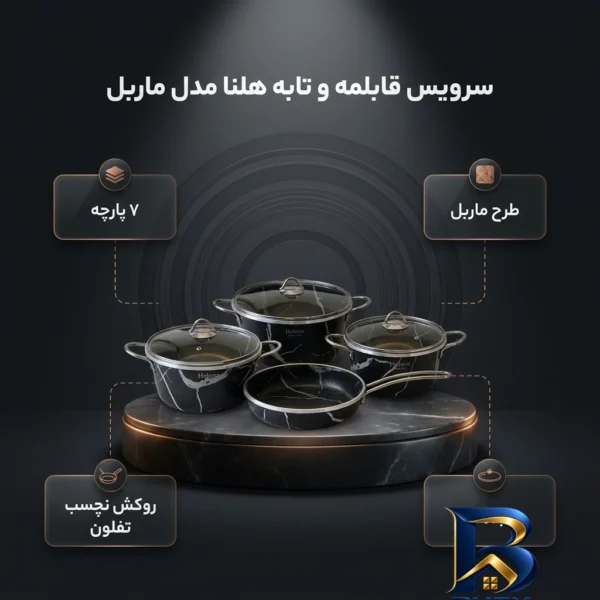 نمای بسته بندی سرویس قابلمه و تابه تفلون ۷ پارچه مدل ماربل هلنا برچسب و بسته بندی