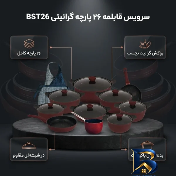 نمای بسته بندی سرویس قابلمه گرانیتی ۲۶ پارچه مدل bst۲۶ اصل برچسب و بسته بندی