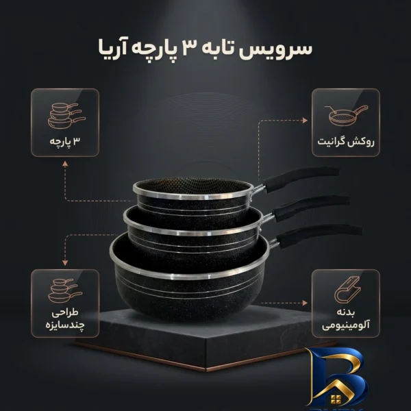 نمای بسته بندی سرویس تابه 3 پارچه مدل آریا با کیفیت برچسب و بسته بندی