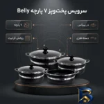 نمای بسته بندی سرویس گرانیتی قابلمه و تابه 7 پارچه مدل Belly برچسب و بسته بندی