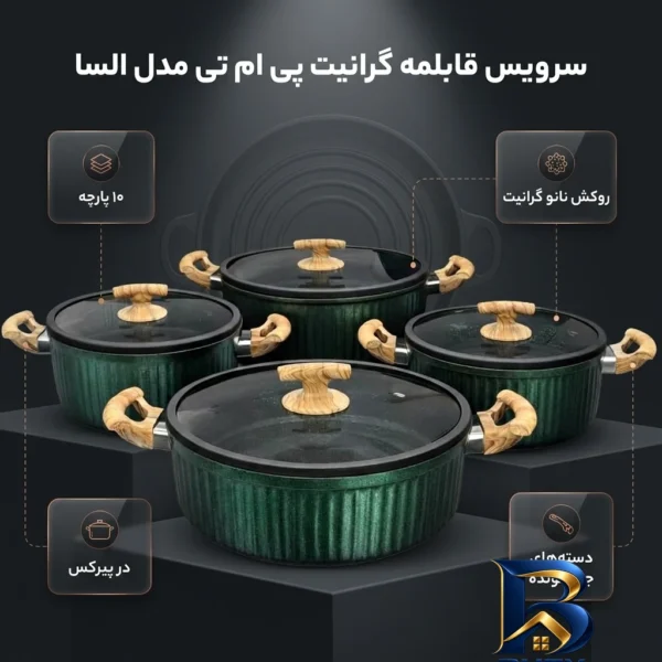 نمای بسته بندی سرویس قابلمه و تابه گرانیتی 10 پارچه پی ام تی مدل السا برچسب و بسته بندی