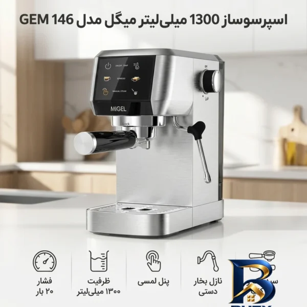 نمای بسته بندی اسپرسو ساز 1300 میلی لیتر میگل مدل GEM 146 برچسب و بسته بندی