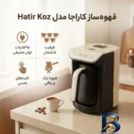 نمای بسته بندی قهوه ساز کاراجا مدل Hatir Koz با طراحی زیبا برچسب و بسته بندی