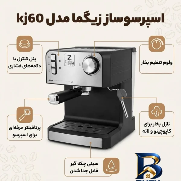 نمای بسته بندی اسپرسوساز ۱۰۰۰ میلی لیتری زیگما مدل kj۶۰، با مصرف دانه و پودر قهوه، مناسب تهیه کافه لاته، کاپوچینو امریکانو، د
