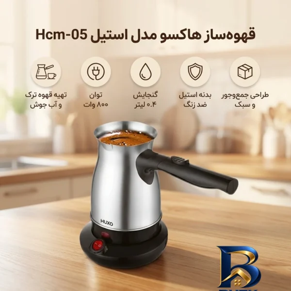 نمای بسته بندی قهوه ساز هاکسو مدل استیل Hcm-۰۵ اصل برچسب و بسته بندی