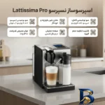 نمای بسته بندی اسپرسوساز خانگی نسپرسو مدل en۷۵۰ Lattissima Pro، با مصرف کپسول قهوه، مناسب تهیه اسپرسو، کافه لاته، کاپوچینو، ر