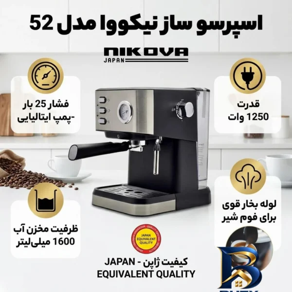 نمای بسته بندی اسپرسو ساز ۱۶۰۰ میلی لیتر نیکووا مدل ۲۵ بار کد ۵۲ برچسب و بسته بندی