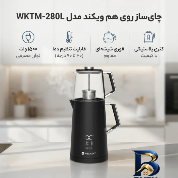نمای بسته بندی چای ساز روی هم ویکند مدل WKTM-۲۸۰L اصل برچسب و بسته بندی