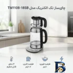 نمای بسته بندی چای ساز تک الکتریک مدل TM۱۱۰۸-۱۸SB اصل برچسب و بسته بندی