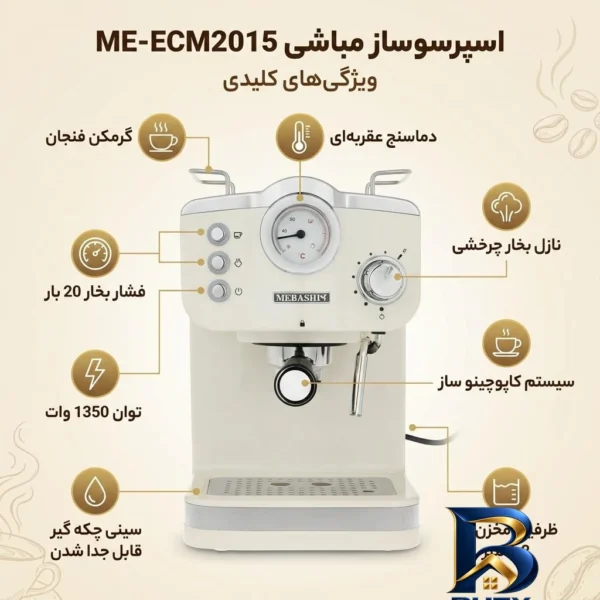 نمای بسته بندی اسپرسوساز ۱۲۵۰ میلی لیتری مباشی مدل ME-ECM۲۰۱۵، با مصرف پودر قهوه، مناسب تهیه اسپرسو و کاپوچینو، سینی چکه گیر،