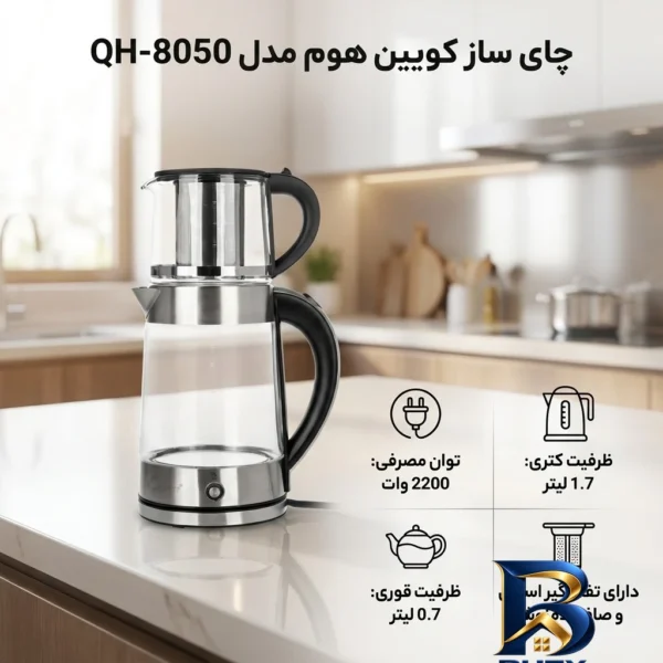 نمای بسته بندی چای ساز کویین هوم مدل QH-۸۰۵۰ اصل برچسب و بسته بندی