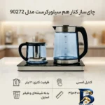 نمای بسته بندی چای ساز کنار هم سیلورکرست مدل 90272 برچسب و بسته بندی