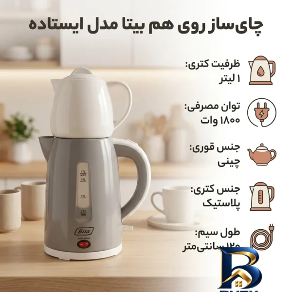 نمای بسته بندی چای ساز ایستاده بیتا مدل روی هم برچسب و بسته بندی
