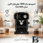 نمای بسته بندی اسپرسو ساز ۱۸۰۰ میلی لیتر کارن مدل Cm۱۳۰۹ اصل برچسب و بسته بندی