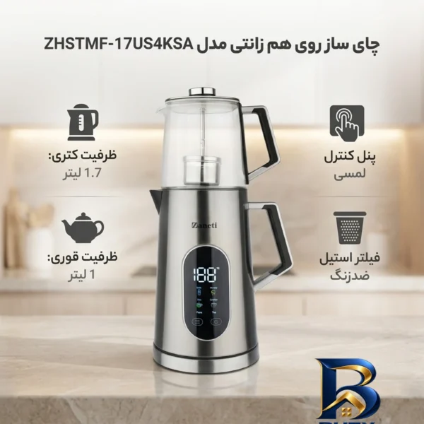 نمای بسته بندی چای ساز روی هم زانتی مدل ZHSTMF-۱۷US۴KSA اصل برچسب و بسته بندی