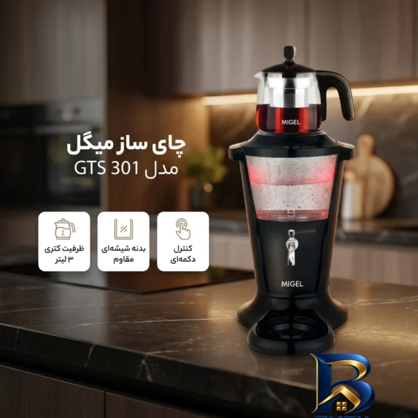 نمای بسته بندی چای ساز روی هم میگل مدل GTS 301 برچسب و بسته بندی