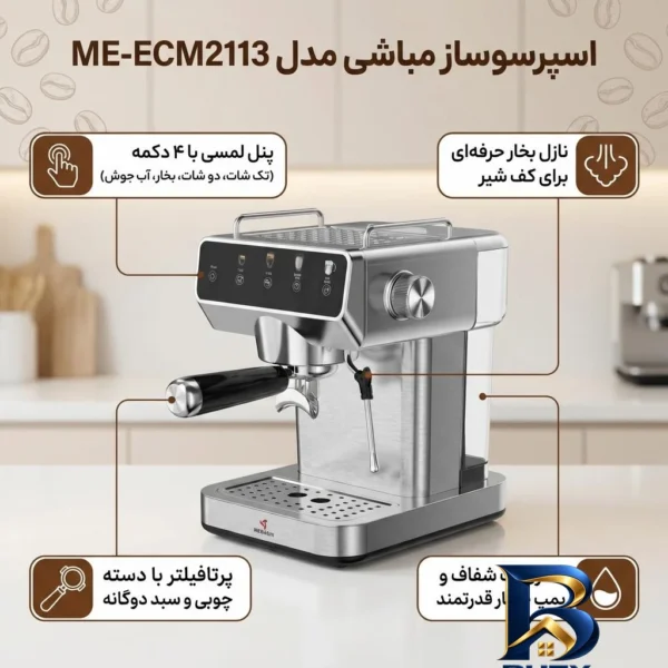 نمای بسته بندی اسپرسوساز نیمه صنعتی ۱۵۰۰ میلی لیتری مباشی مدل ME-ECM۲۱۱۳، با مصرف پودر قهوه، مناسب تهیه اسپرسو، کاپوچینو، ماک
