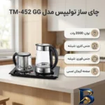 نمای بسته بندی چای ساز تولیپس مدل TM-۴۵۲ GG اصل برچسب و بسته بندی