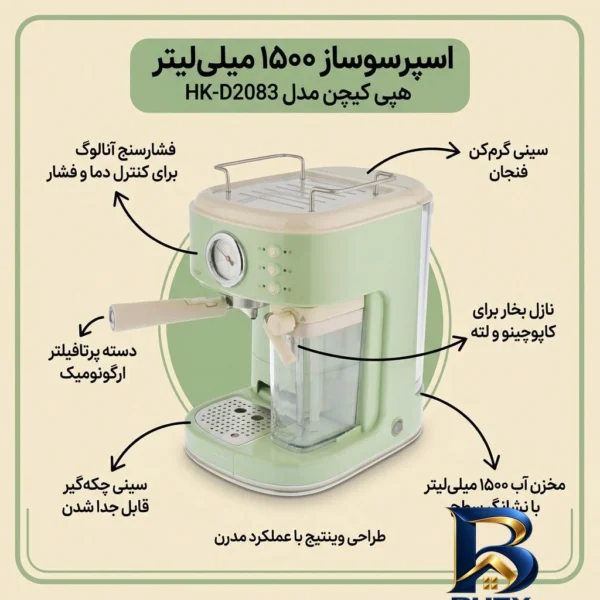 نمای بسته بندی اسپرسو ساز ۱۵۰۰ میلی لیتر هپی کیچن مدل HK-D۲۰۸۳ اصل برچسب و بسته بندی