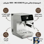 نمای بسته بندی اسپرسوساز ۱۸۰۰ میلی لیتری مباشی مدل ME-ECM۲۱۱۹، مناسب تهیه اسپرسو، کافه لاته، موکا، کاپوچینو، ماکیاتو، ریسترتو