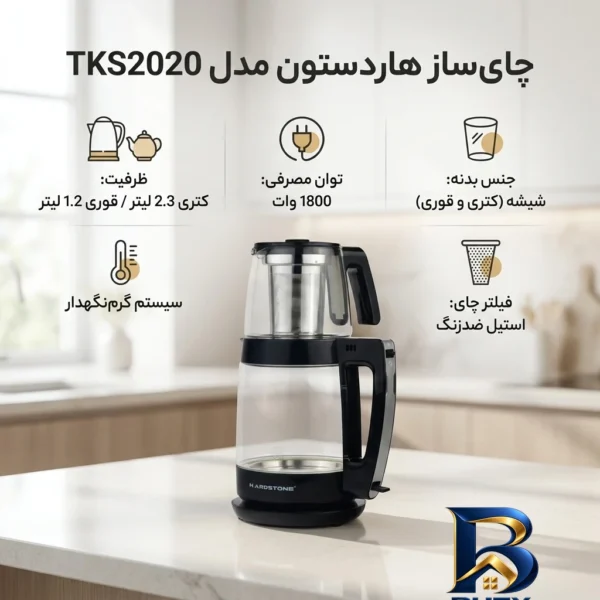 نمای بسته بندی چای ساز هاردستون مدل TKS۲۰۲۰ اصل برچسب و بسته بندی