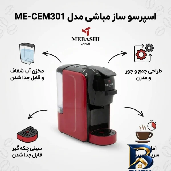نمای بسته بندی اسپرسوساز ۶۰۰ میلی لیتری مباشی مدل ME-CEM۳۰۱، با مصرف پودر و کپسول قهوه، مناسب تهیه اسپرسو، دارای ۱ عدد نازل ق