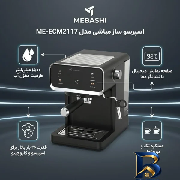 نمای بسته بندی اسپرسوساز خانگی ۱۵۰۰ میلی لیتر مباشی مدل ME-ECM۲۱۱۷ با فشار بخار ۱۹ بار، قابلیت تهیه اسپرسو، کاپوچینو و لاته ک