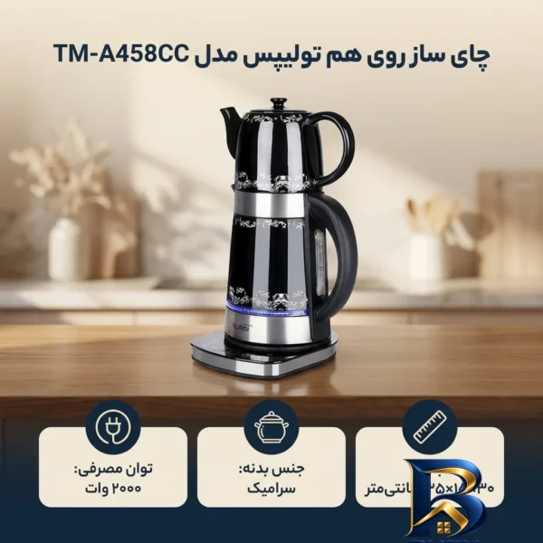نمای بسته بندی چای ساز روی هم تولیپس مدل TM-A۴۵۸CC اصل برچسب و بسته بندی