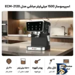 نمای بسته بندی اسپرسو ساز ۱۵۰۰ میلی لیتر مباشی مدل ECM-۲۱۲۰ اصل برچسب و بسته بندی