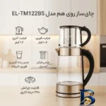 نمای بسته بندی چای ساز روی هم مدل EL-TM۱۲۲BS اصل برچسب و بسته بندی