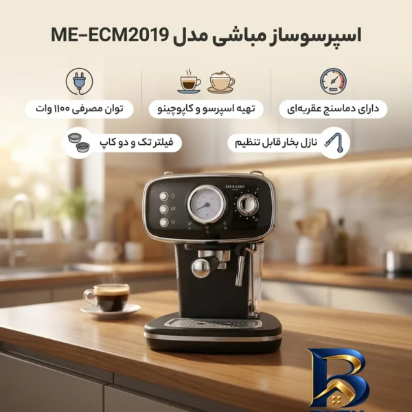 نمای بسته بندی اسپرسوساز خانگی ۱۲۰۰ میلی لیتری مباشی مدل ME-ECM۲۰۱۹، با مصرف دانه قهوه، مناسب تهیه اسپرسو و کاپوچینو، دارای ۱