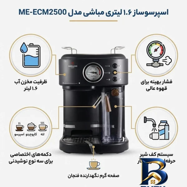 نمای بسته بندی اسپرسو ساز نیمه صنعتی ۱.۶ لیتری مباشی مدل ME ECM۲۵۰۰، نیمه اتوماتیک با مصرف پودر قهوه، مناسب تهیه اسپرسو، کافه